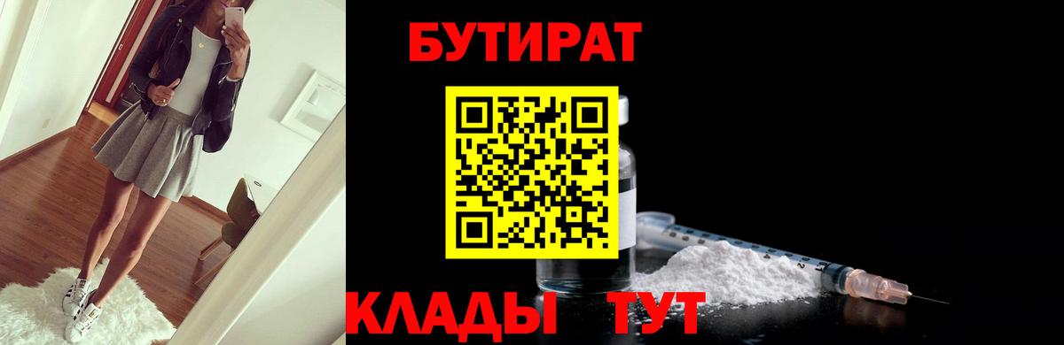БУТИРАТ  Вход с VPN  Асбест  БУТИРАТ бутик 