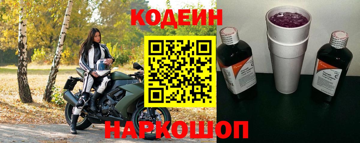 Кодеиновый сироп Lean напиток Lean (лин) Асбест