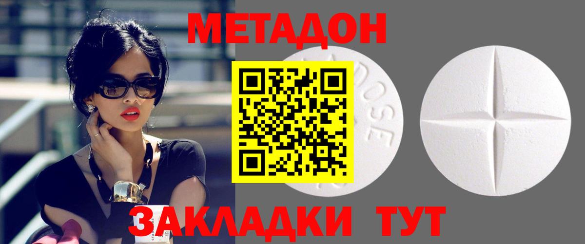 Метадон кристалл  Метадон VHQ  Асбест  Вход с VPN 