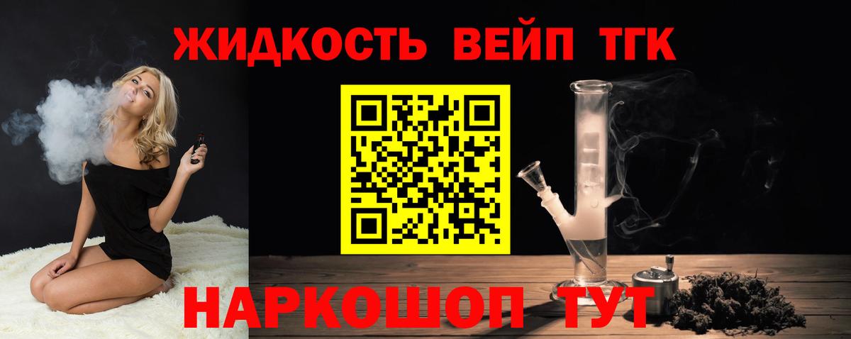 ТГК вейп  ТГК THC oil  Вход с VPN  Асбест 